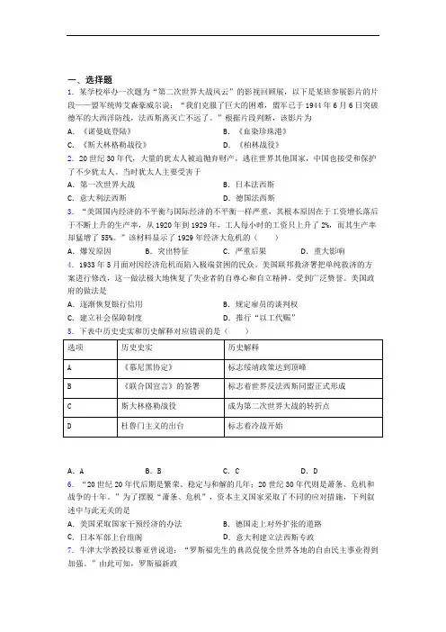 【好题】中考九年级历史下第四单元经济危机和第二次世界大战一模试题附答案