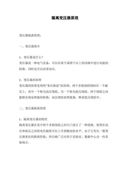 隔离变压器原理