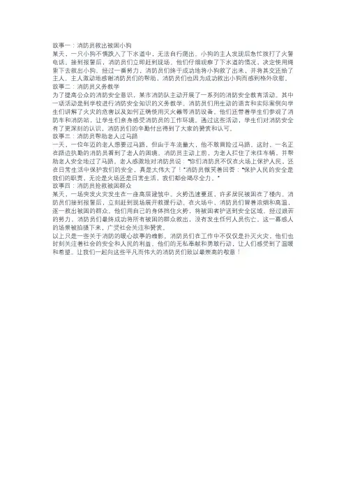 关于消防的暖心故事