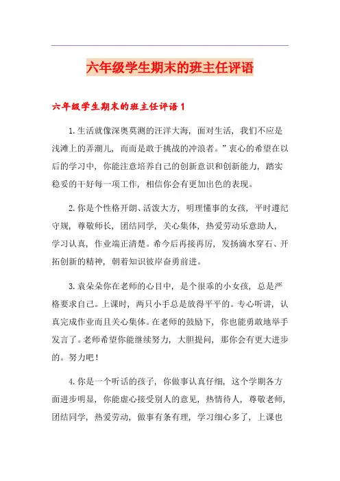六年级学生期末的班主任评语