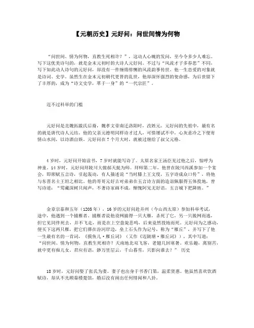【元朝历史】元好问：问世间情为何物