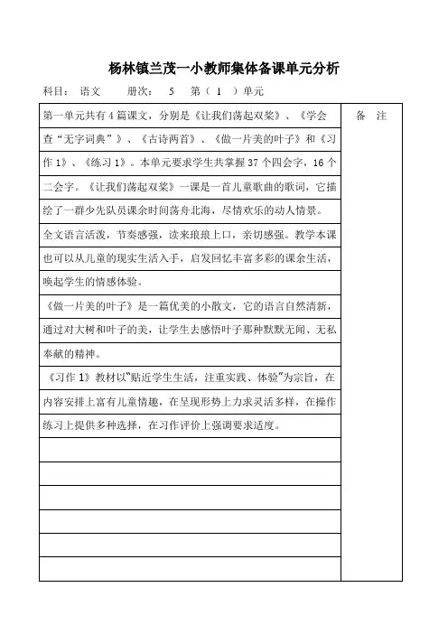 小学三年级上册语文集体备课全册教案