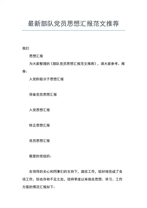 2019年最新1月积极分子转预备党员思想汇报范文思想汇报文档【五篇】