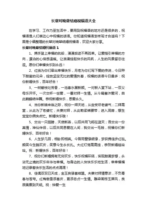 长辈对晚辈结婚祝福语大全