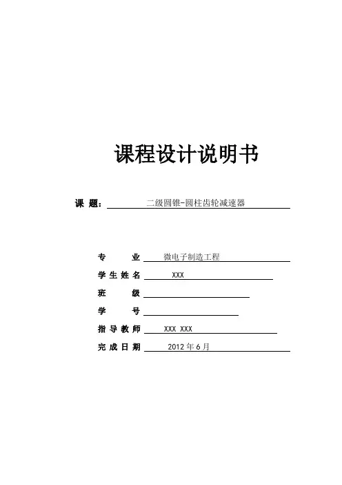 二级圆锥-圆柱齿轮减速器说明书