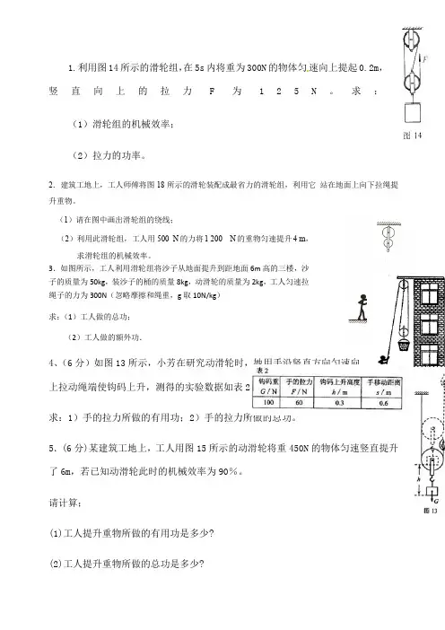 滑轮大题计算带答案