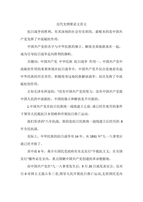 近代史纲要论文范文