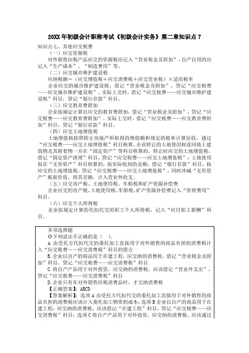 初级会计职称考试第二章知识点
