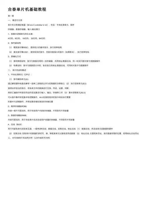合泰单片机基础教程