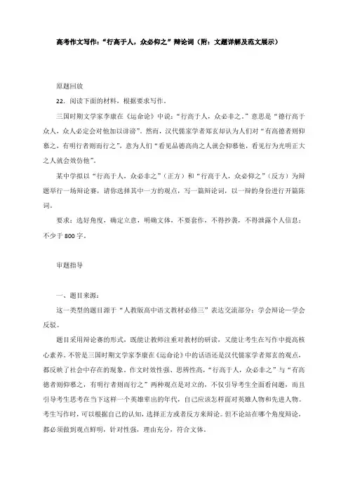 高考作文写作：“行高于人,众必仰之”辩论词(附：文题详解及范文展示)