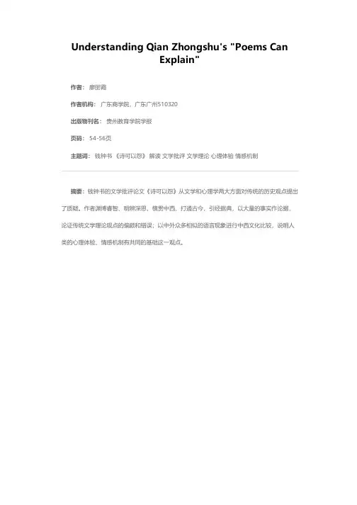 钱钟书《诗可以怨》解读