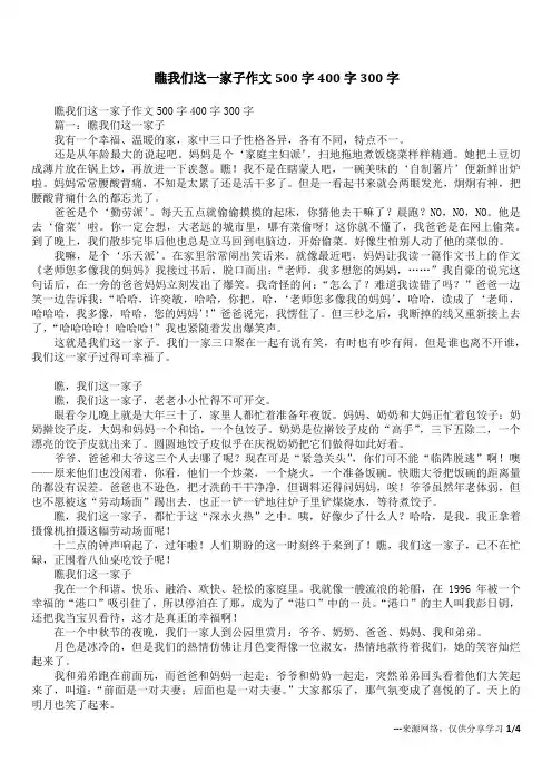 瞧我们这一家子作文500字400字300字