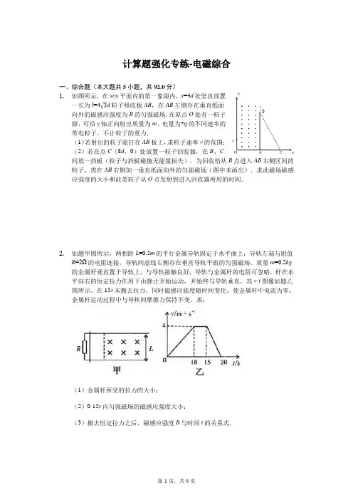 2020年高考物理计算题强化专练-电磁综合含答案