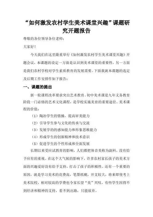 美术课堂兴趣开题报告