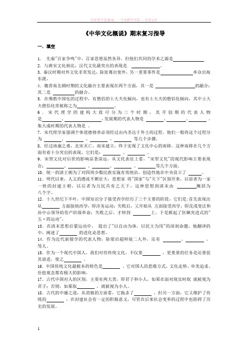 电大中华文化概说期末复习