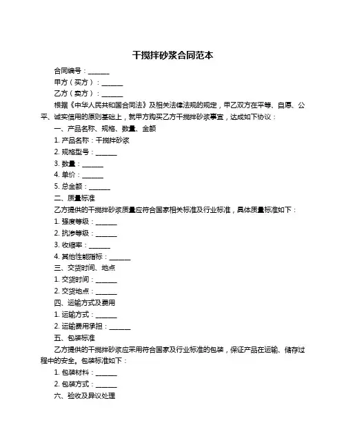 干搅拌砂浆合同范本