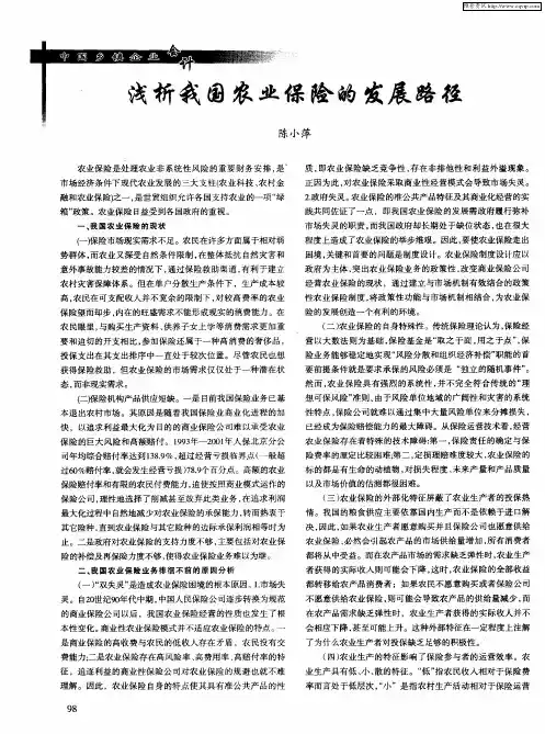 浅析我国农业保险的发展路径