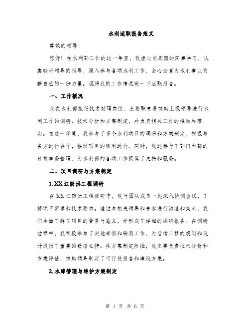 水利述职报告范文（2篇）