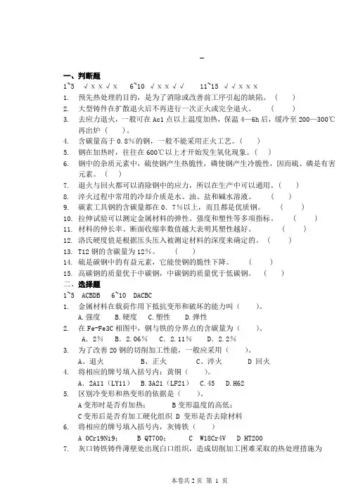 青科成人教育《金属材料及热处理C卷》期末考试试题及参考答案