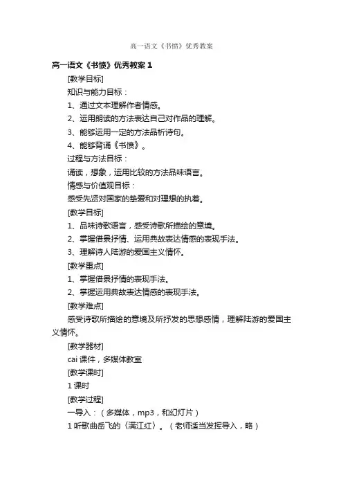 高一语文《书愤》优秀教案
