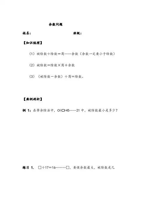 三年级奥数余数问题