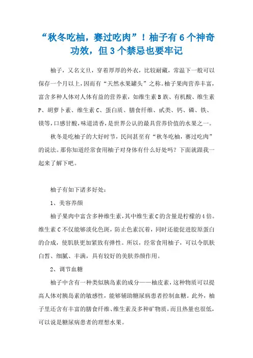 “秋冬吃柚,赛过吃肉”!柚子有6个神奇功效,但3个禁忌也要牢记