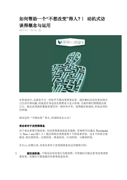 动机性访谈