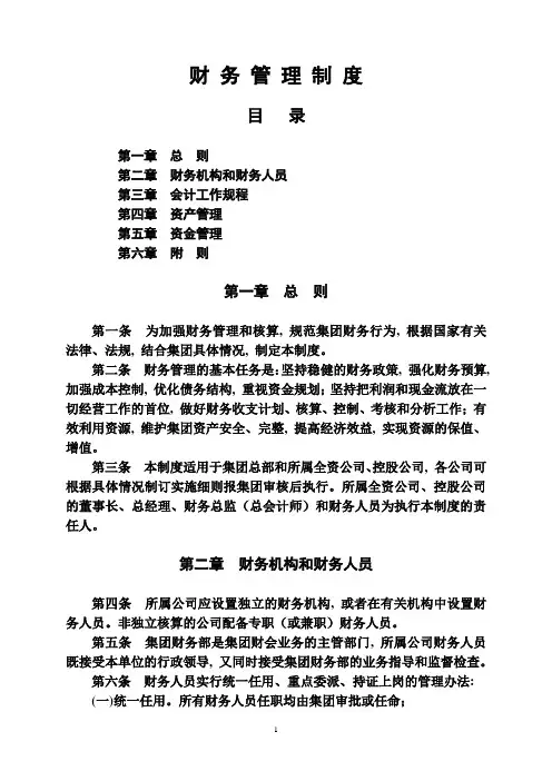 中国宝安集团财务管理制度2