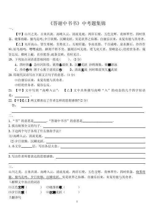 《答谢中书书》中考题集锦
