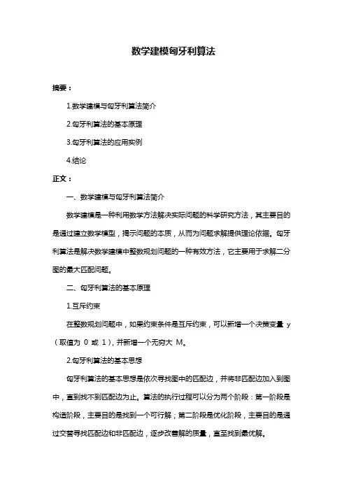 数学建模匈牙利算法