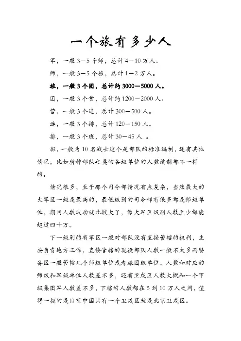 一个旅有多少人