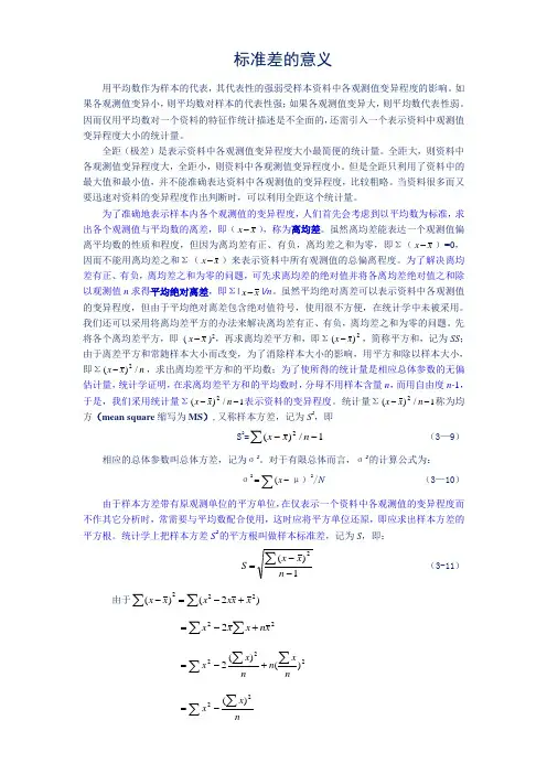 标准差的意义