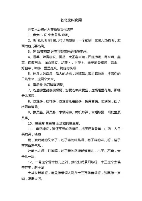 老北京叫卖词