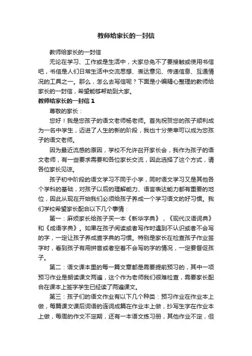 教师给家长的一封信