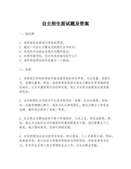 自主招生面试题及答案