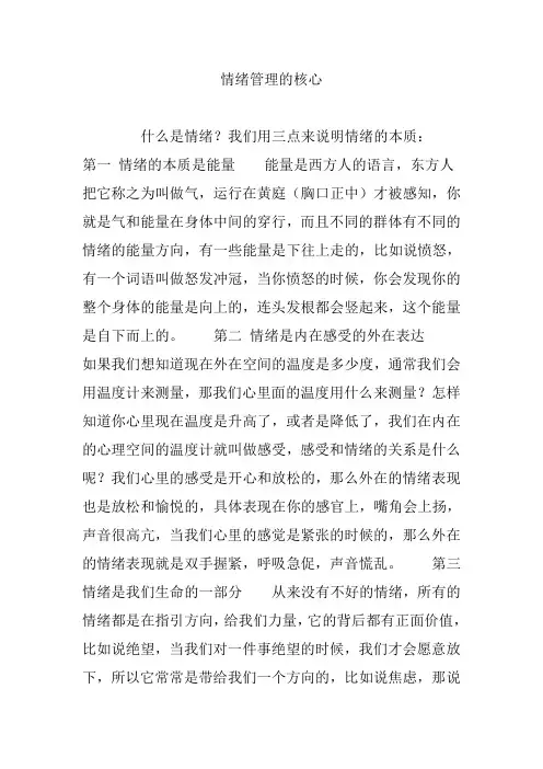 情绪管理的核心