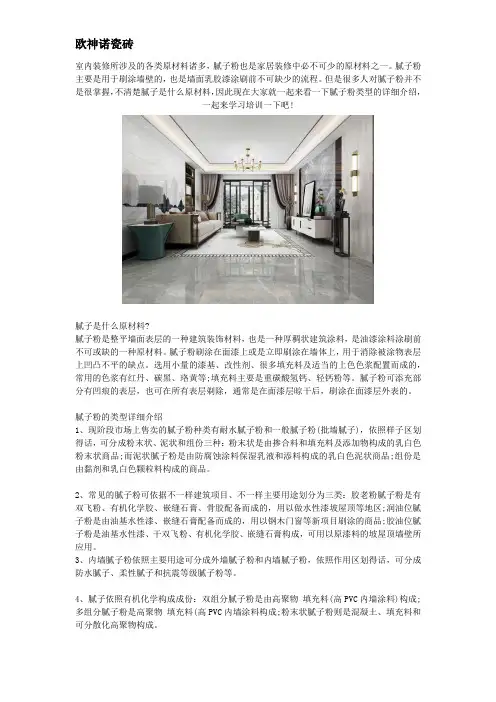 腻子是什么原材料 腻子粉类型详细介绍