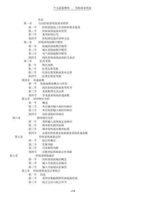 机械工程控制基础(版)课后题目答案