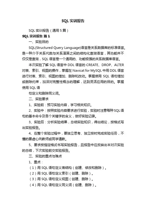 SQL实训报告