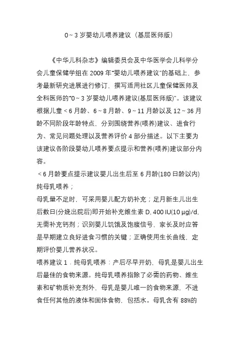 0～3岁婴幼儿喂养建议(基层医师版)