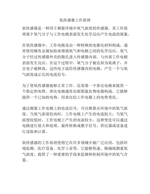 氧传感器工作原理