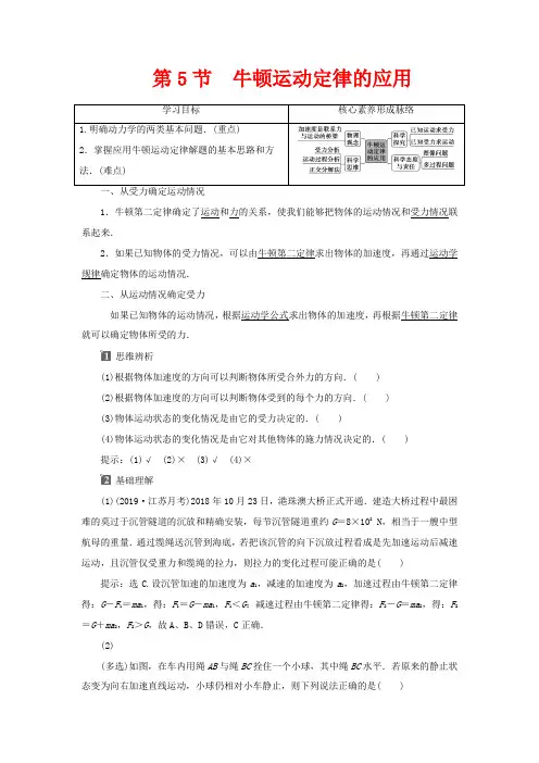 高中物理 第4章 第5节 牛顿运动定律的应用教案 新人教版必修第一册-新人教版高一第一册物理教案