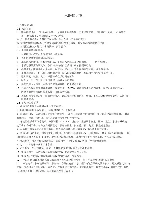方案六(水联运方案)