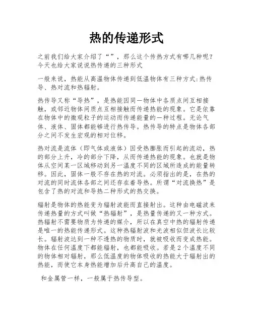 热的传递形式