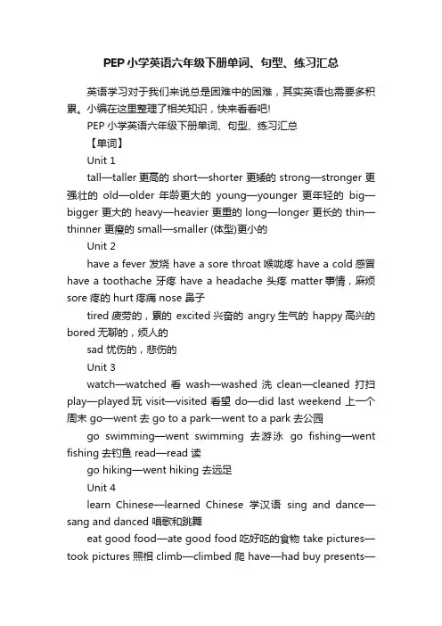 PEP小学英语六年级下册单词、句型、练习汇总