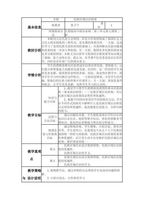 人教版高中政治必修二第七课第二框教学设计