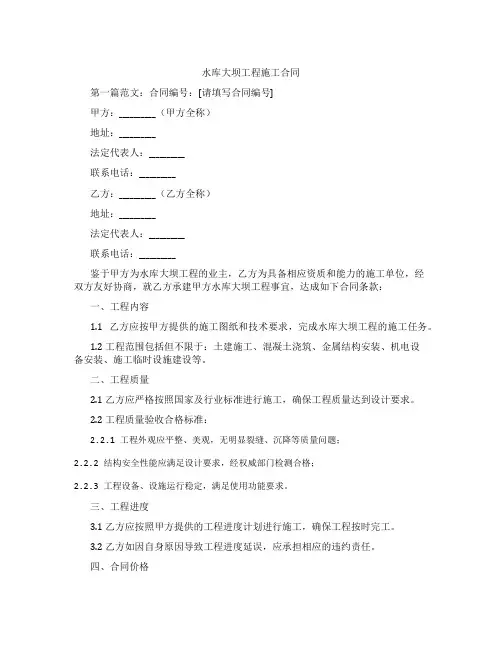 水库大坝工程施工合同