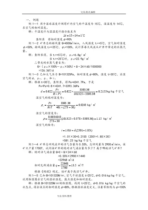 矿井通风和安全考试试题库[全]