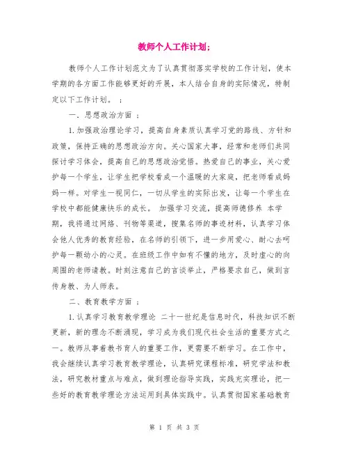 2019年教师个人工作计划