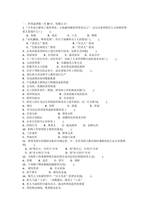 人力资源管理期末试题含答案(最新)